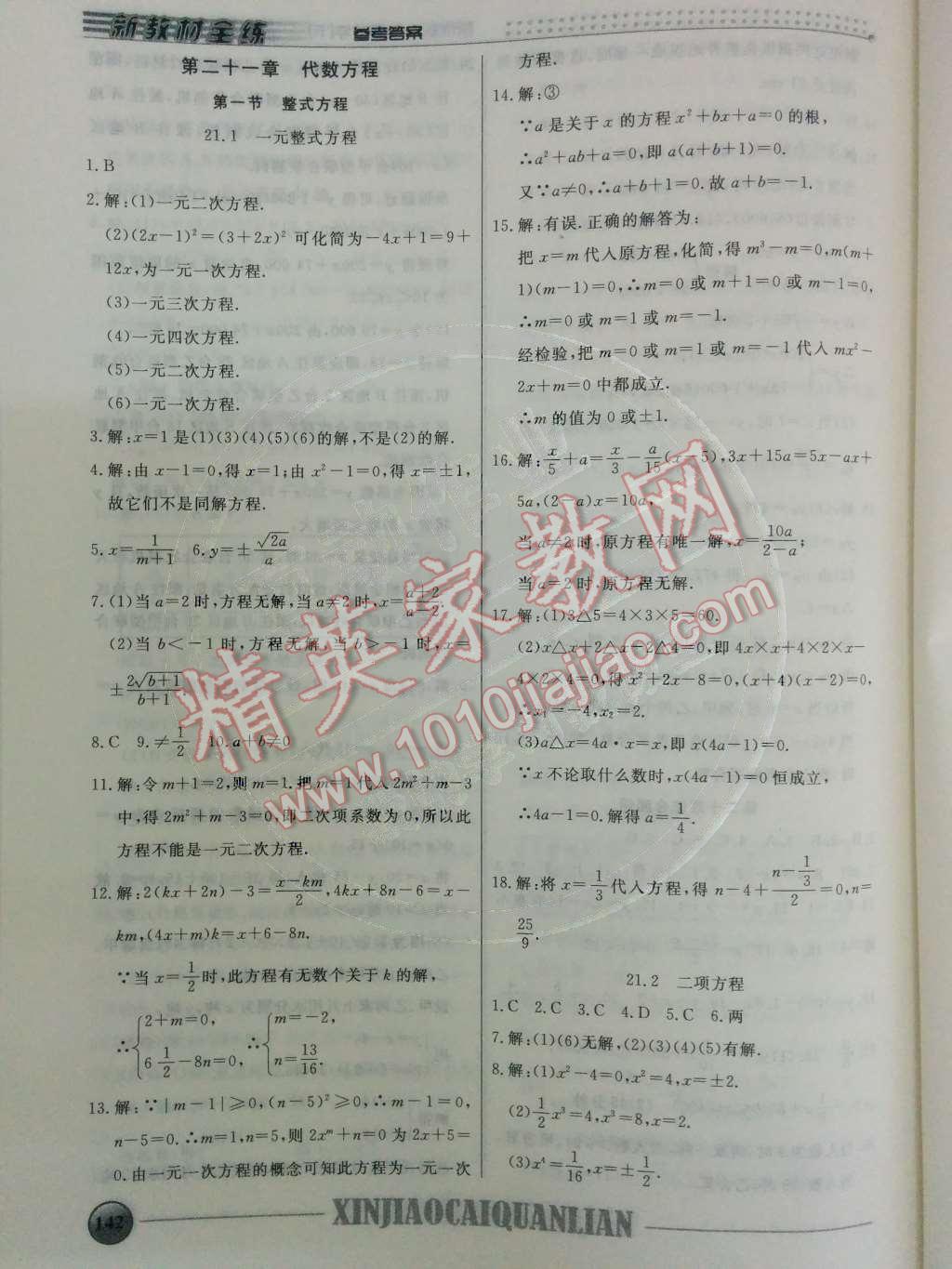 2014年钟书金牌新教材全练八年级数学下册沪教版 第7页