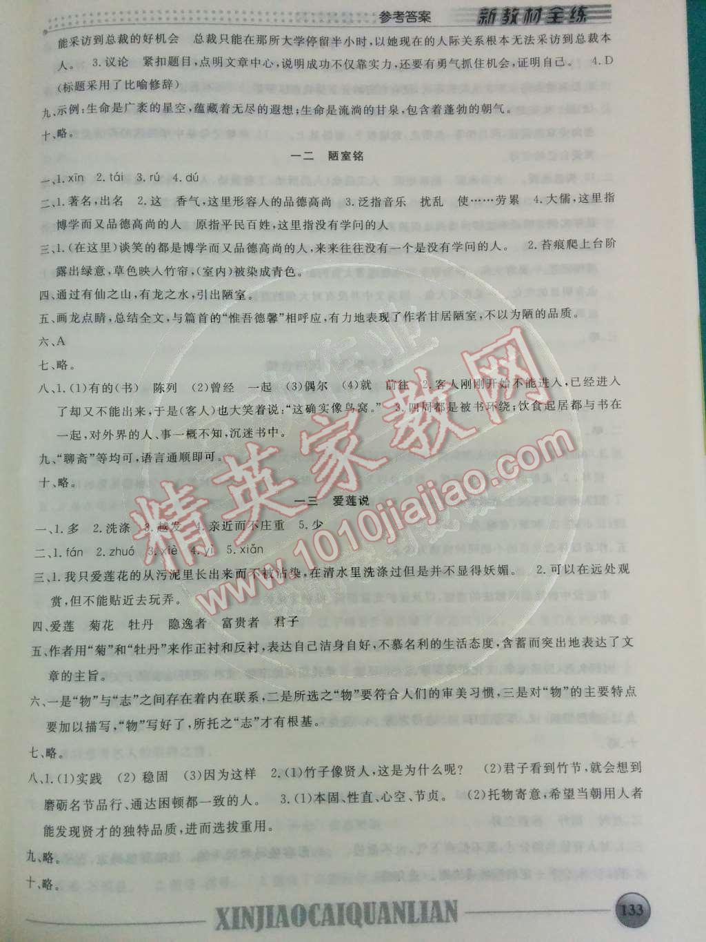 2014年鐘書金牌新教材全練七年級(jí)語(yǔ)文下冊(cè)滬教版 第10頁(yè)