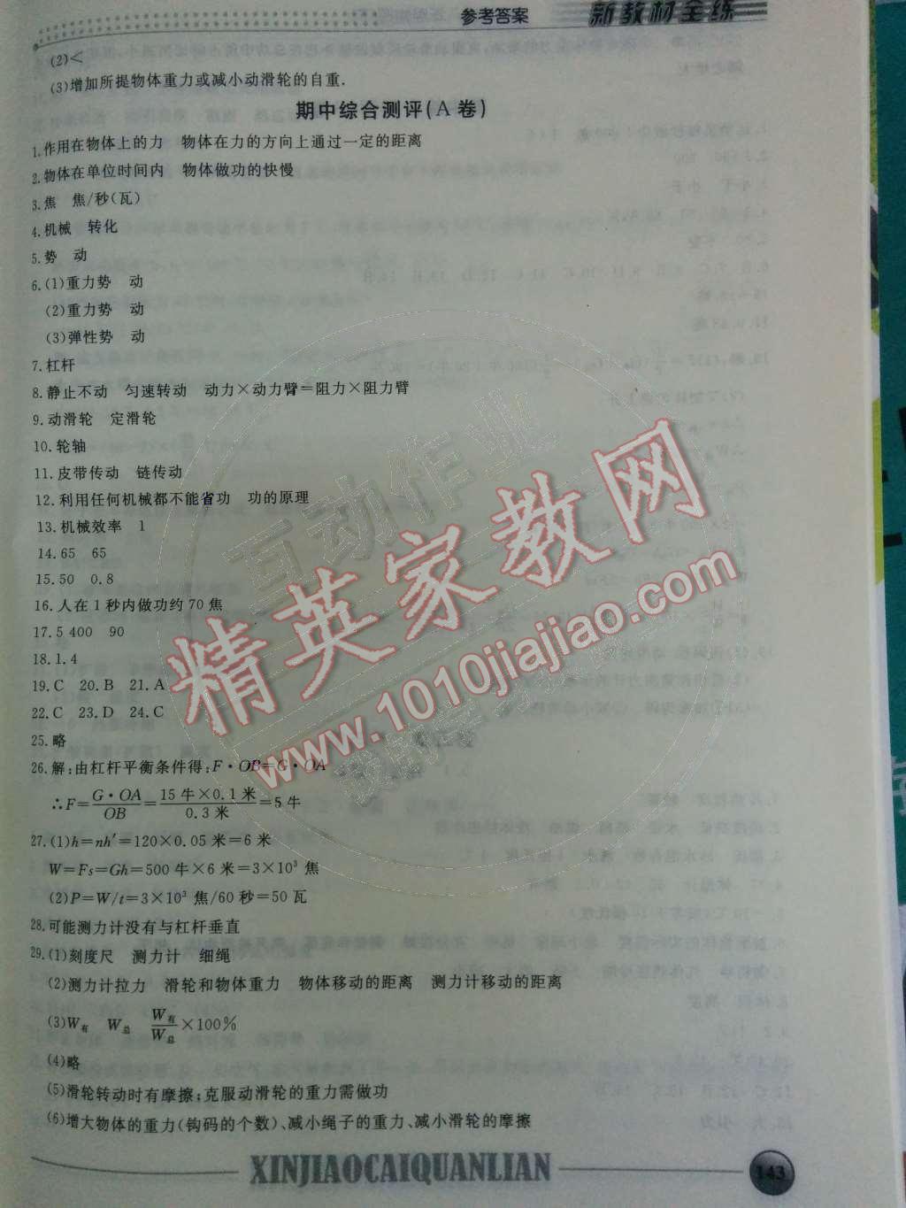 2014年鐘書金牌新教材全練八年級物理下冊滬教版 第12頁