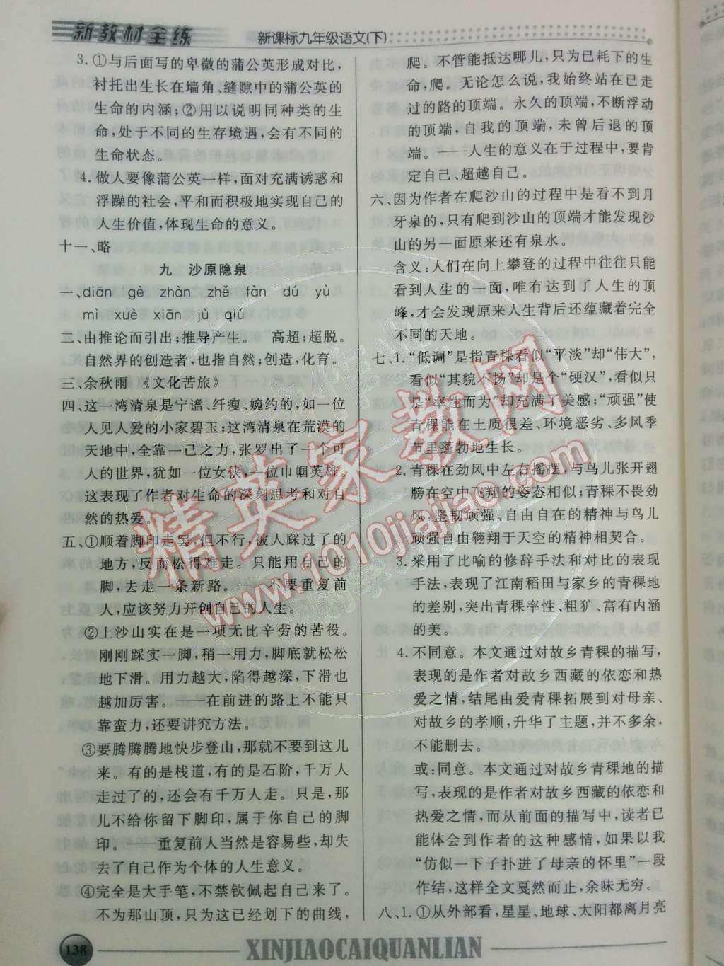 2014年鐘書金牌新教材全練九年級(jí)語文下冊(cè)滬教版 第12頁