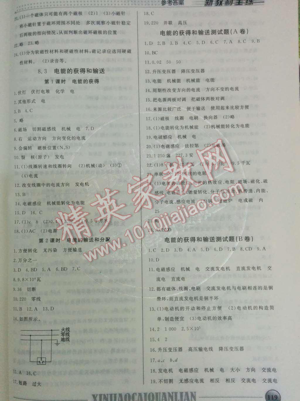 2014年鐘書金牌新教材全練九年級物理下冊滬教版 第5頁