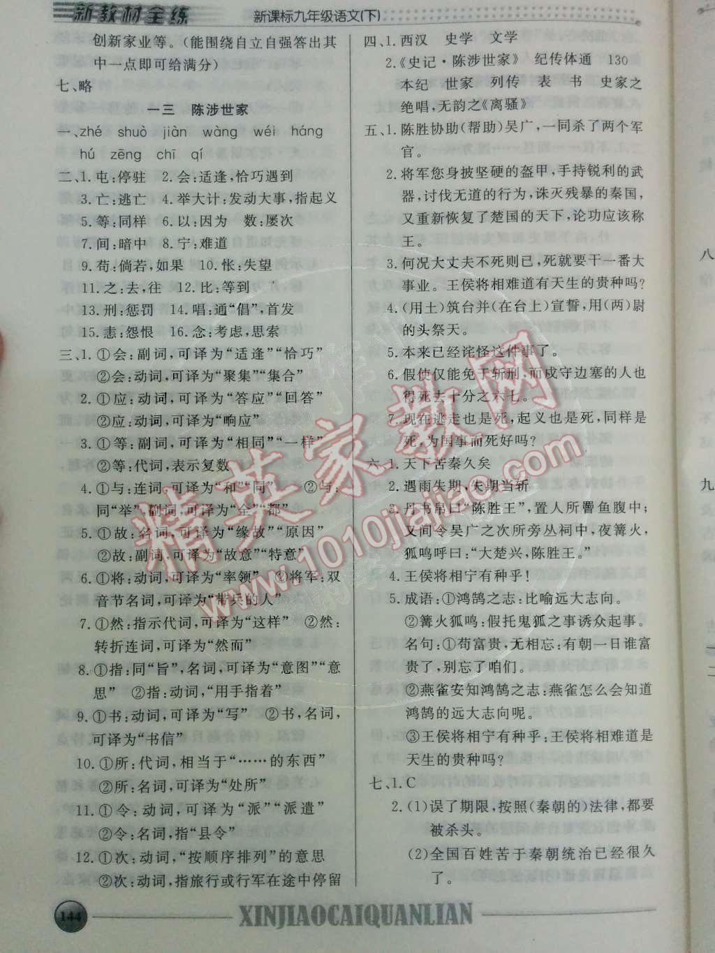 2014年鐘書(shū)金牌新教材全練九年級(jí)語(yǔ)文下冊(cè)滬教版 第20頁(yè)