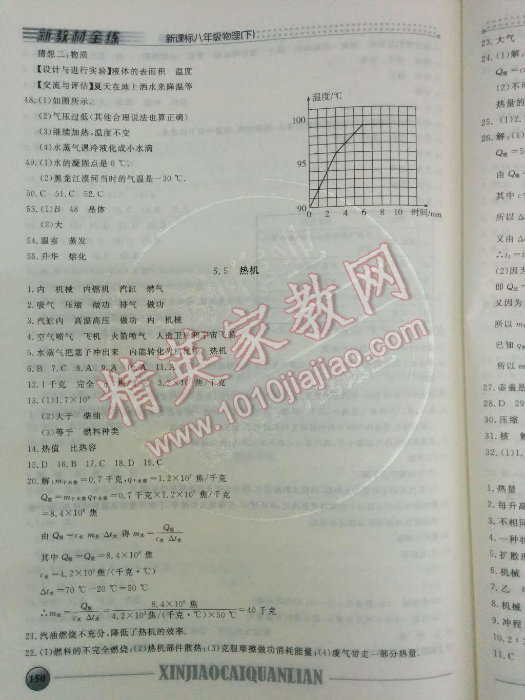 2014年鐘書金牌新教材全練八年級物理下冊滬教版 第21頁