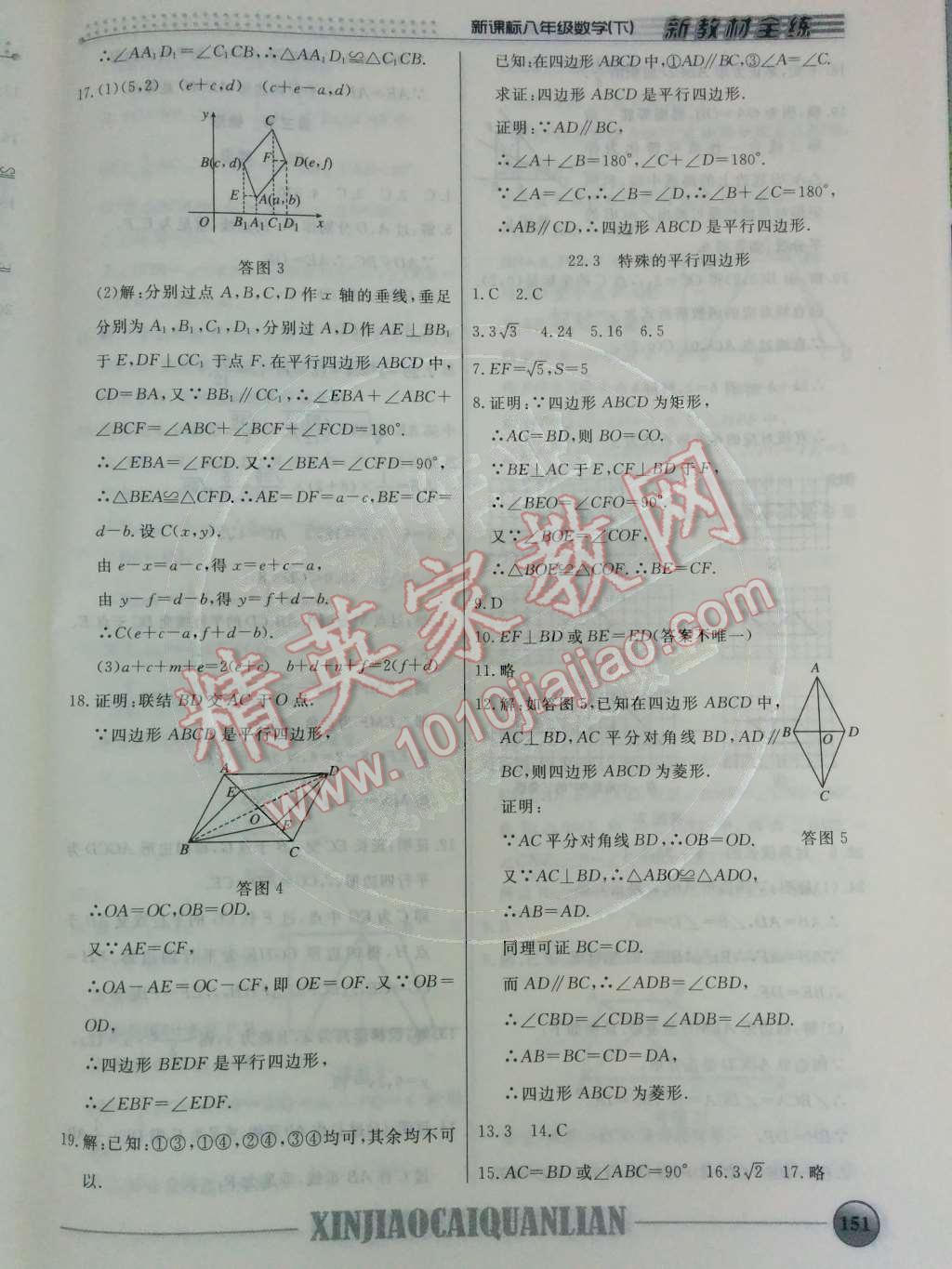 2014年鐘書金牌新教材全練八年級數(shù)學下冊滬教版 第17頁