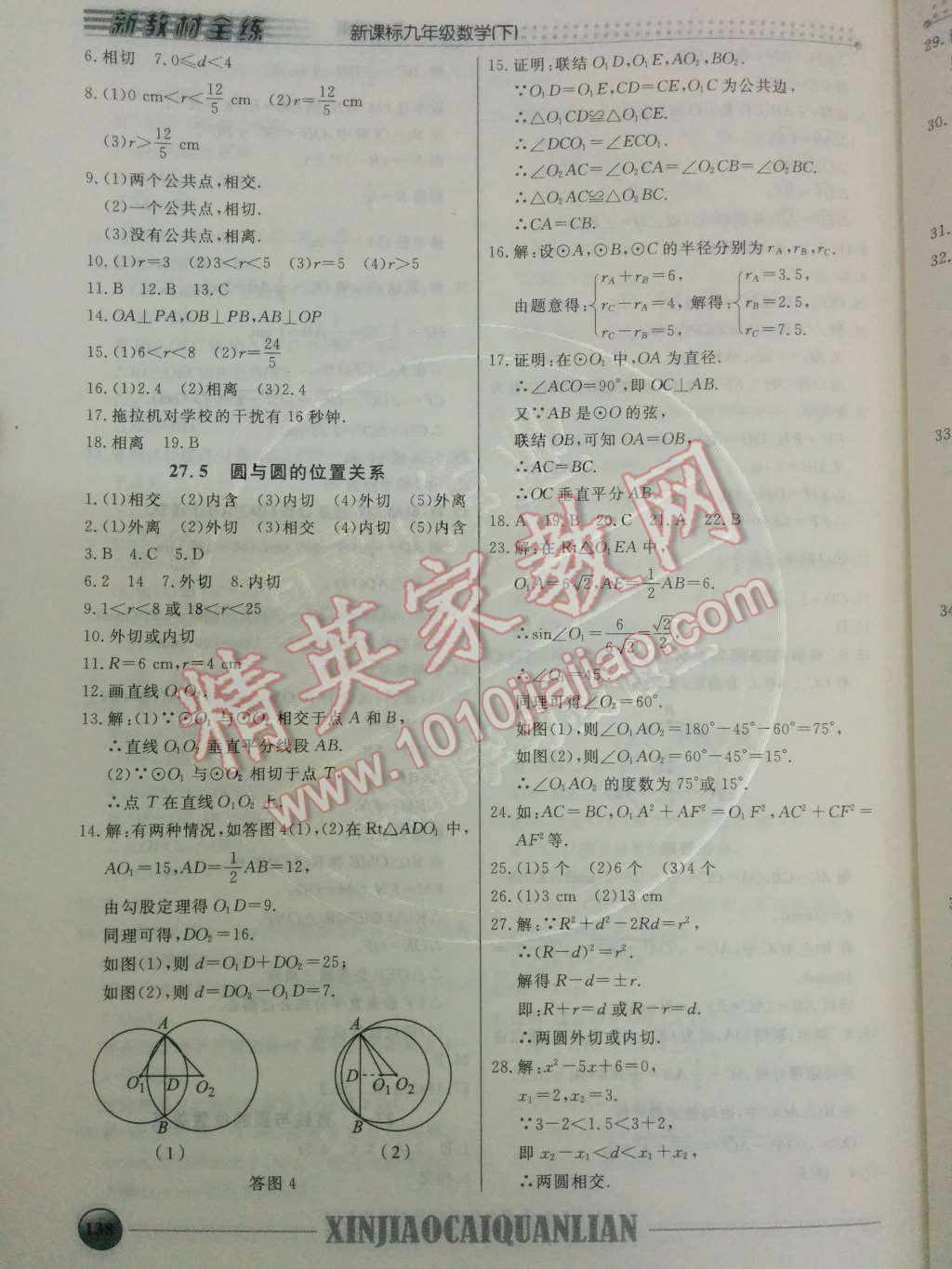 2014年鐘書金牌新教材全練九年級數(shù)學(xué)下冊滬教版 第4頁