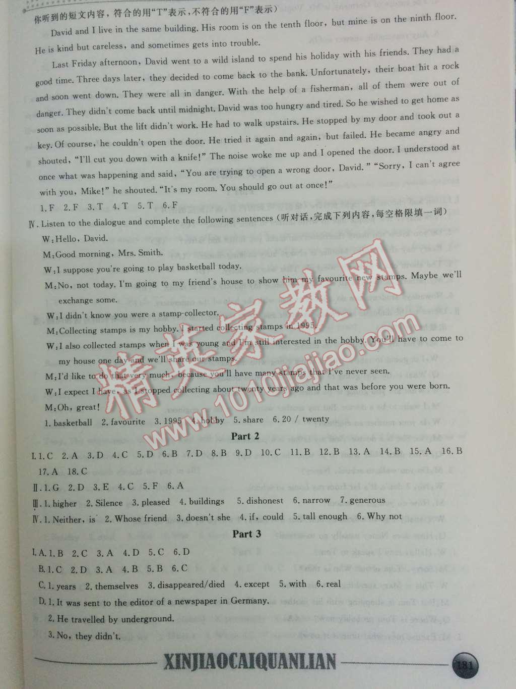 2014年鐘書(shū)金牌新教材全練八年級(jí)英語(yǔ)下冊(cè)牛津版 Module 3 leisure time第64頁(yè)