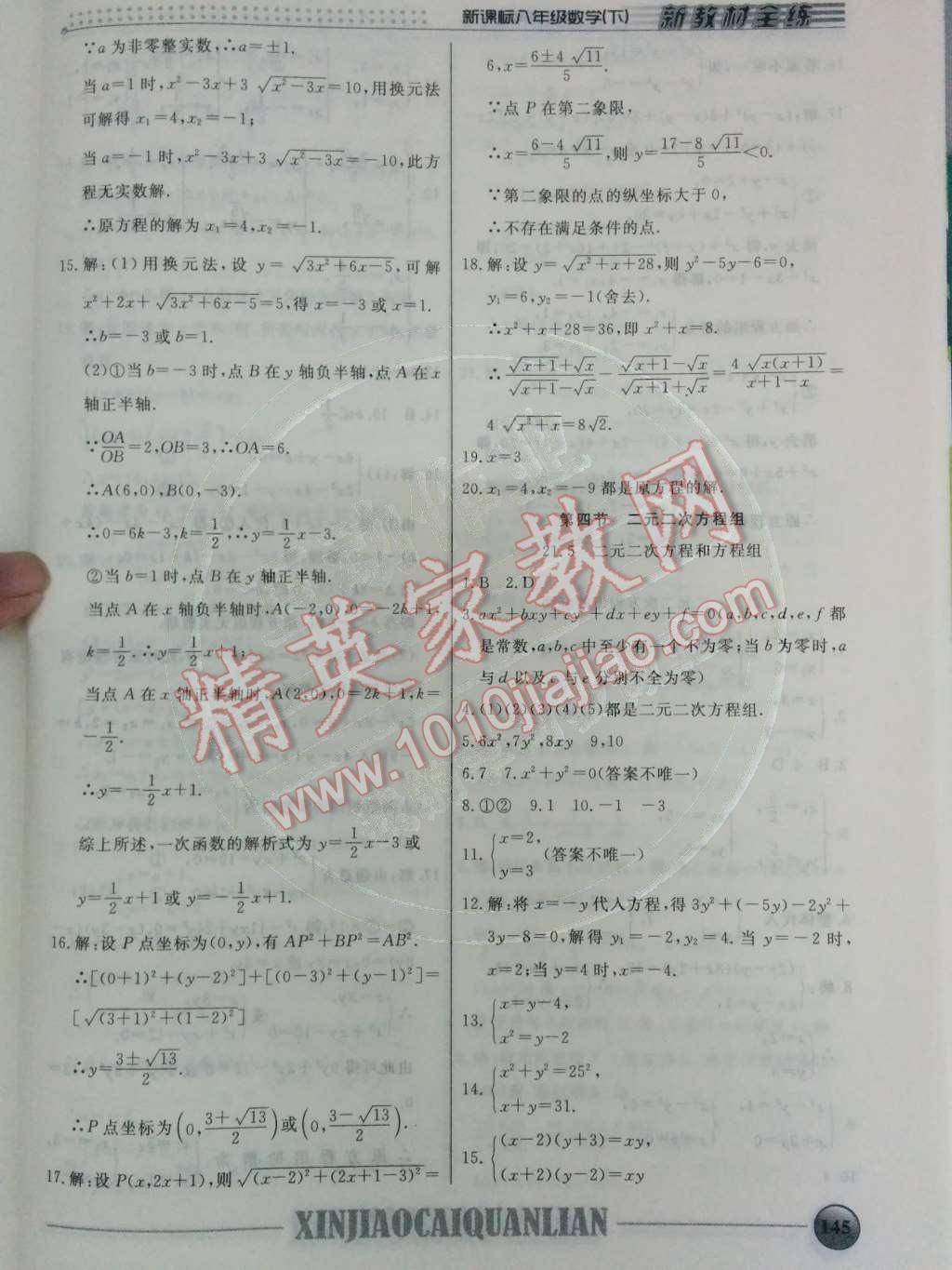 2014年钟书金牌新教材全练八年级数学下册沪教版 第10页