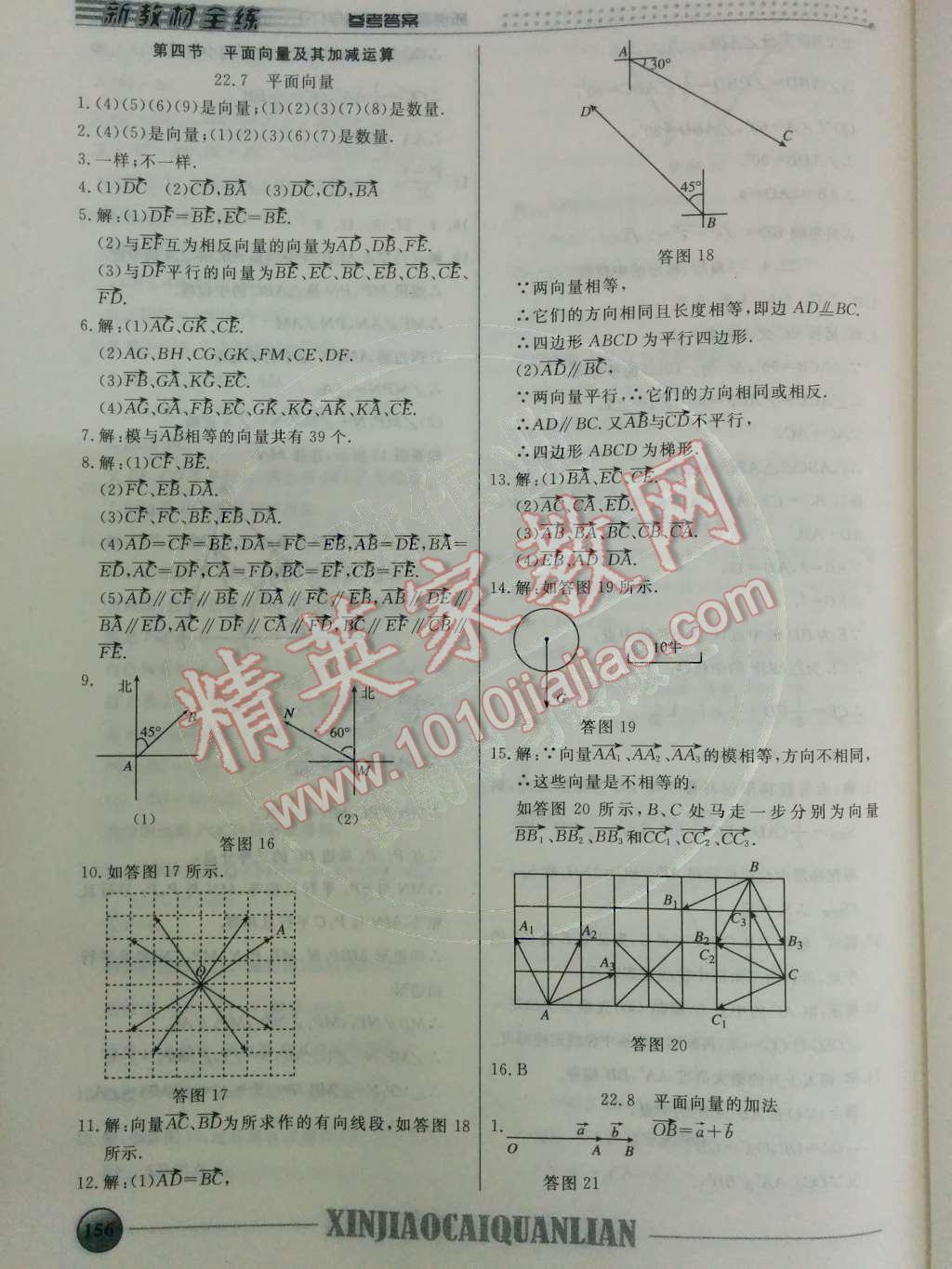 2014年钟书金牌新教材全练八年级数学下册沪教版 第22页