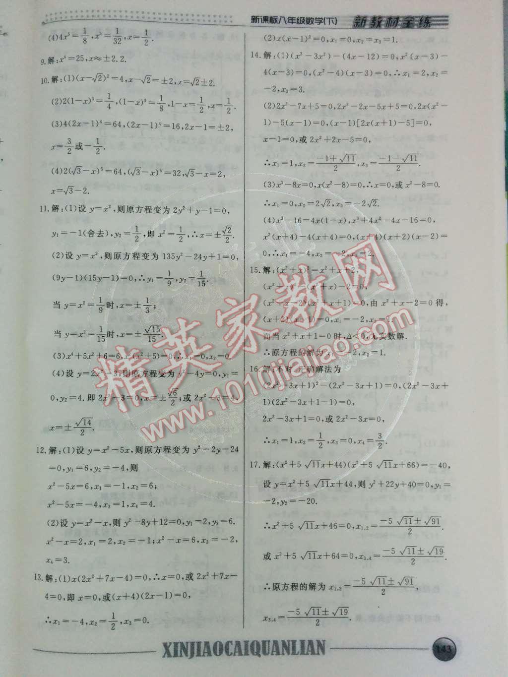 2014年鐘書金牌新教材全練八年級(jí)數(shù)學(xué)下冊(cè)滬教版 第8頁