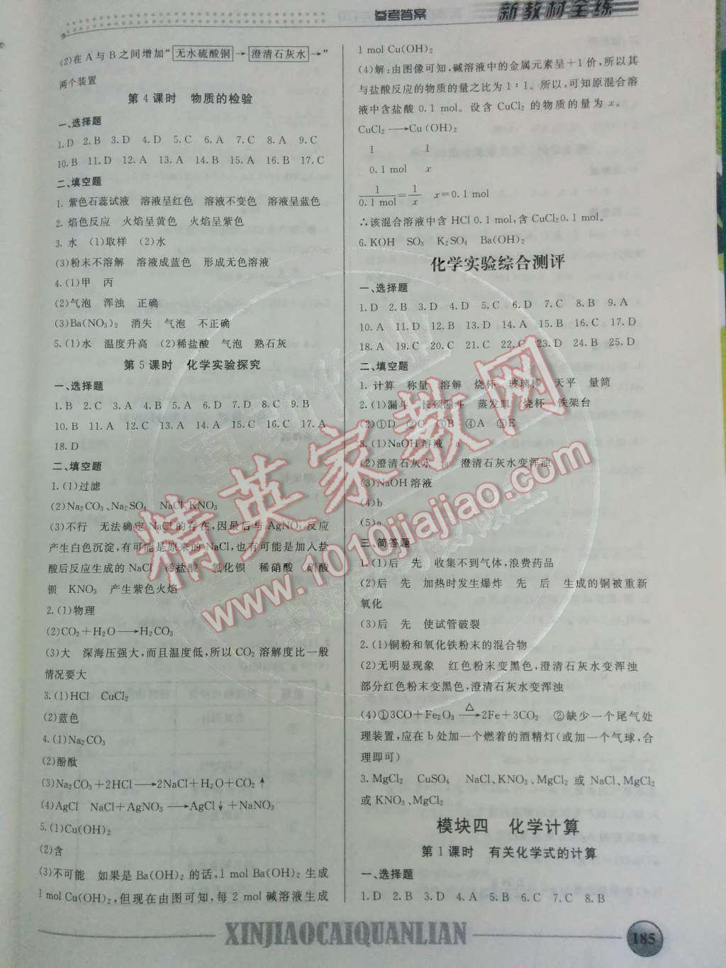 2014年鐘書金牌新教材全練九年級化學下冊滬教版 第20頁