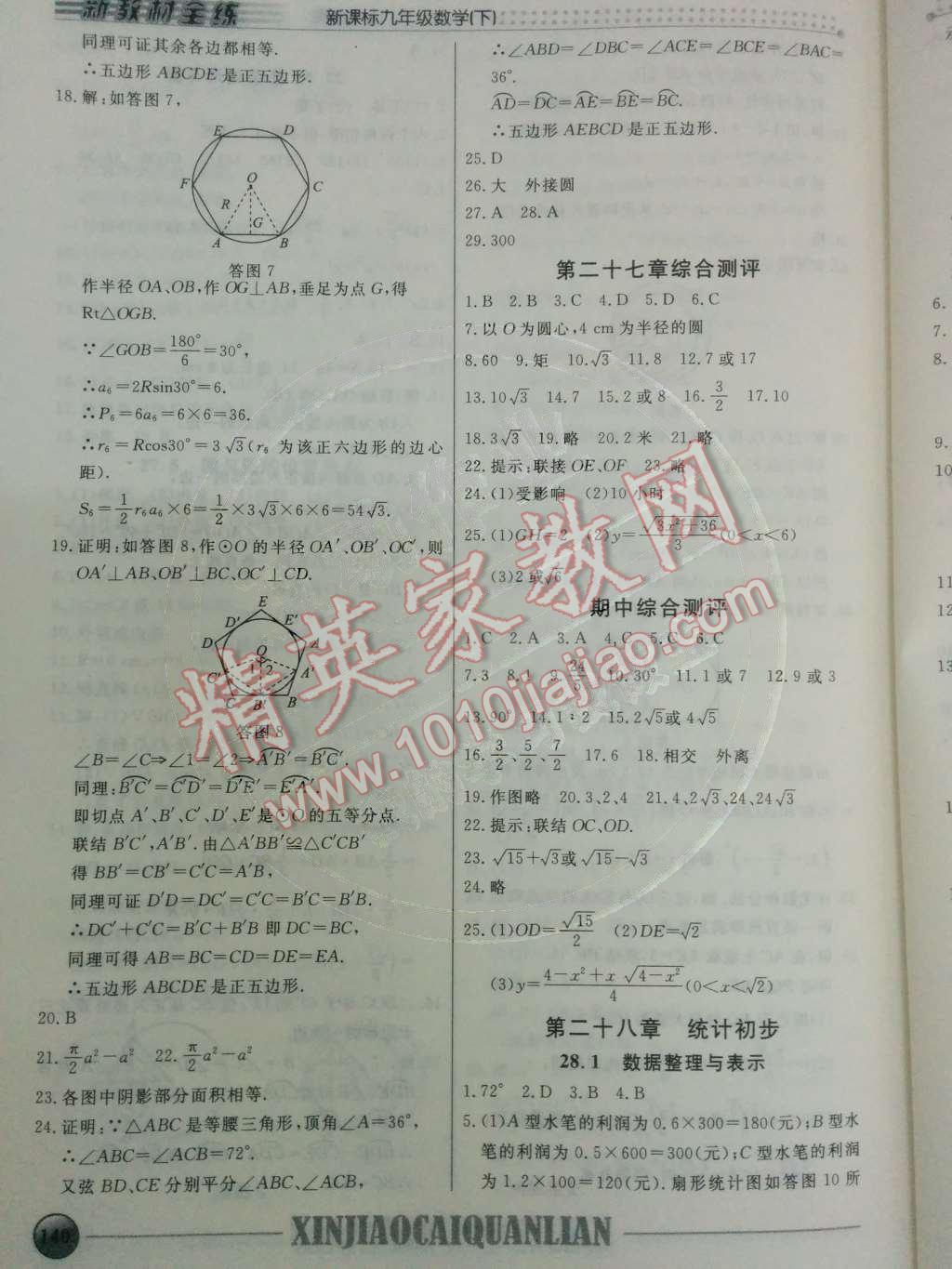 2014年鐘書(shū)金牌新教材全練九年級(jí)數(shù)學(xué)下冊(cè)滬教版 第6頁(yè)