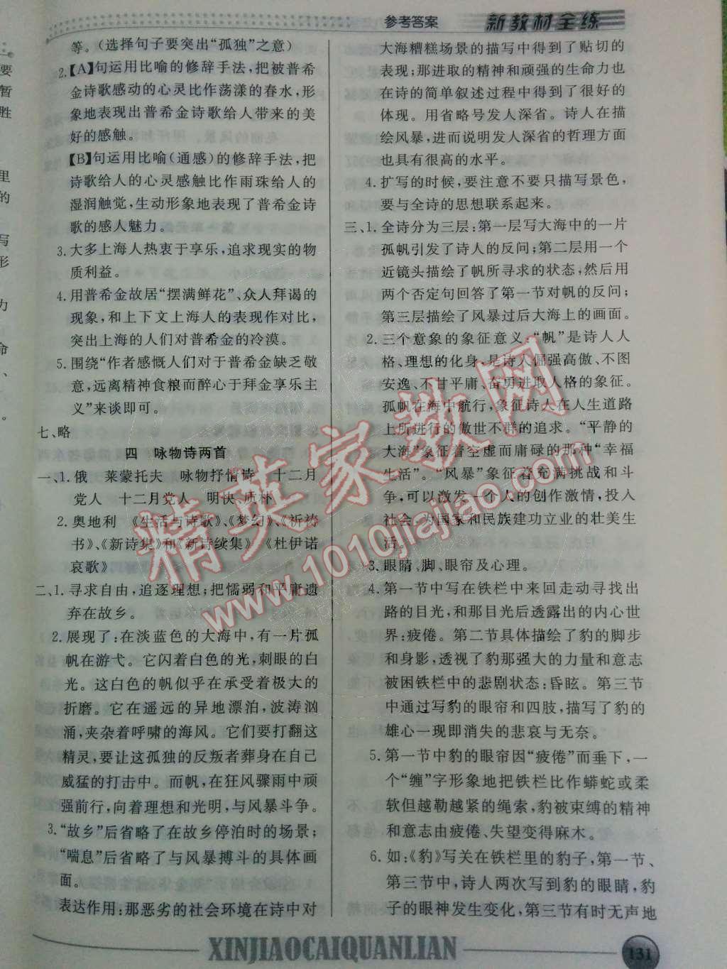 2014年鐘書金牌新教材全練九年級(jí)語文下冊(cè)滬教版 第3頁