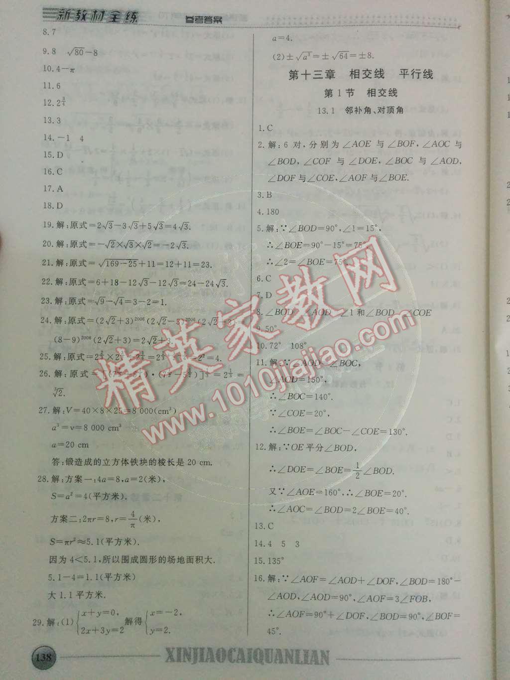 2014年鐘書金牌新教材全練七年級數(shù)學(xué)下冊滬教版 第6頁