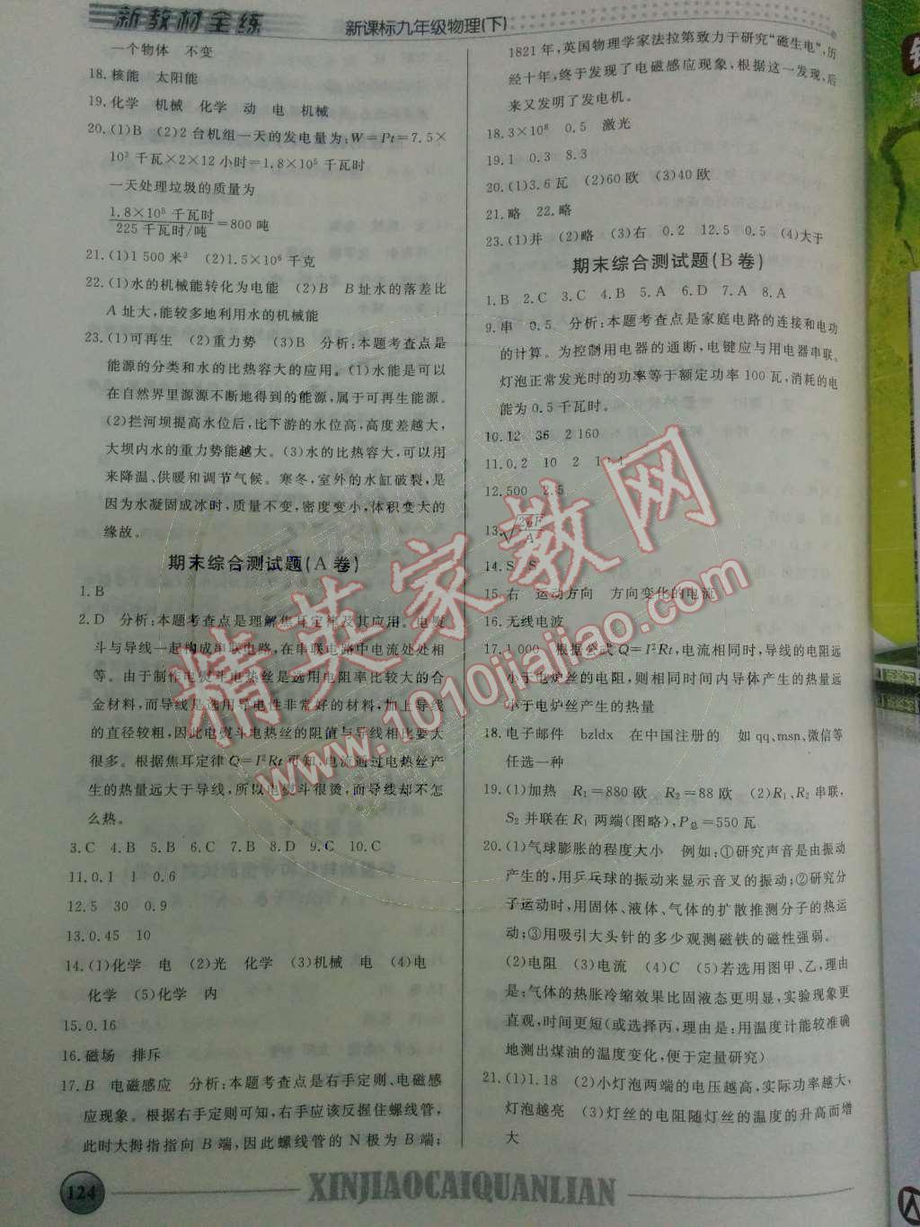 2014年鐘書金牌新教材全練九年級物理下冊滬教版 第九章 從原子到星系第39頁