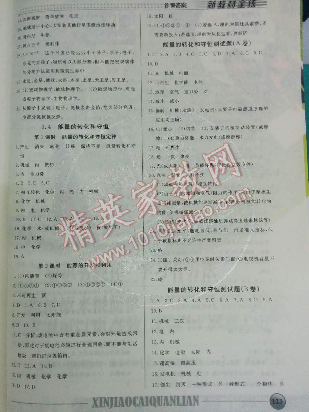 2014年鐘書金牌新教材全練九年級(jí)物理下冊(cè)滬教版 第11頁(yè)