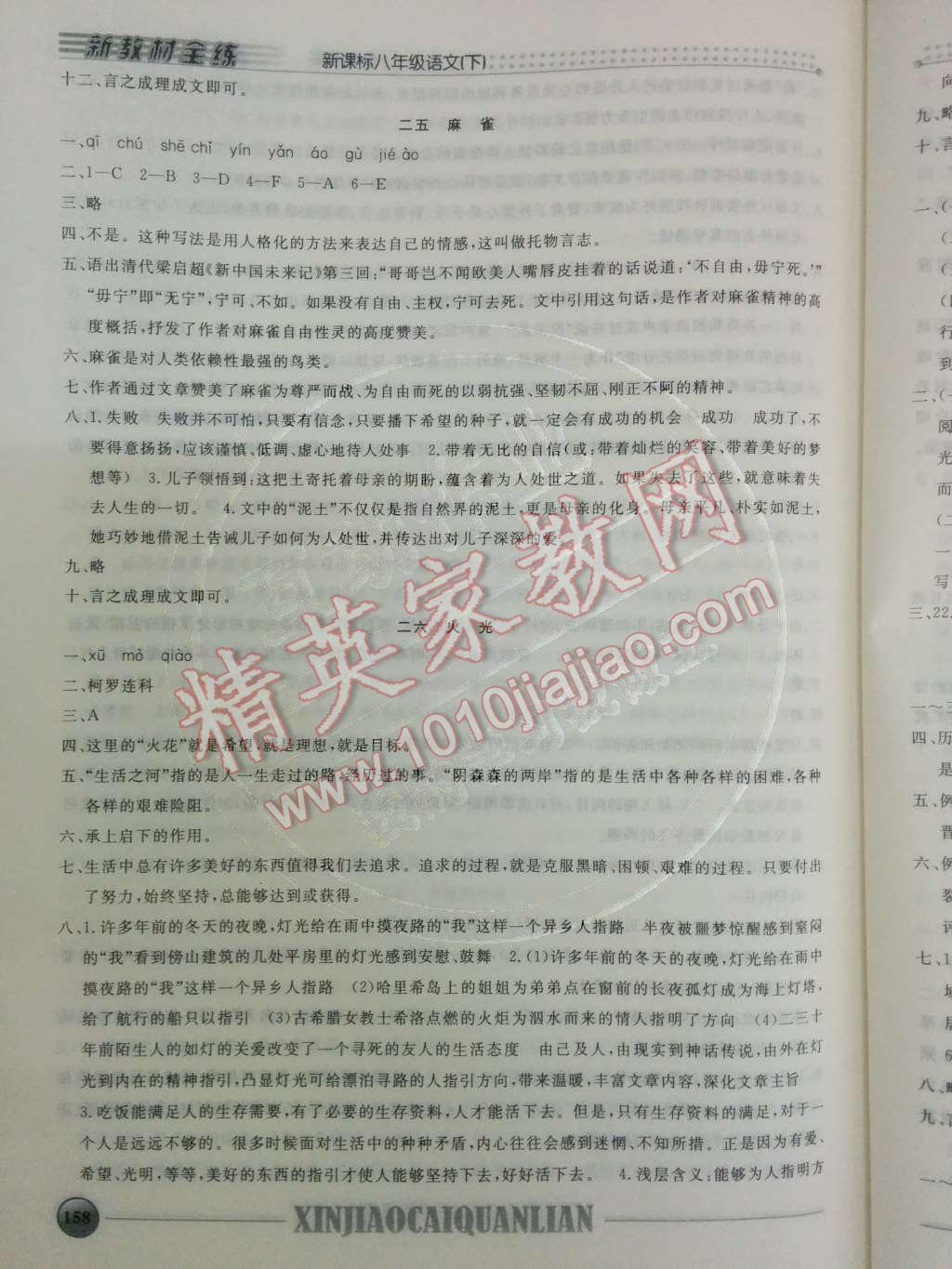 2014年鐘書金牌新教材全練八年級(jí)語文下冊(cè)滬教版 第22頁