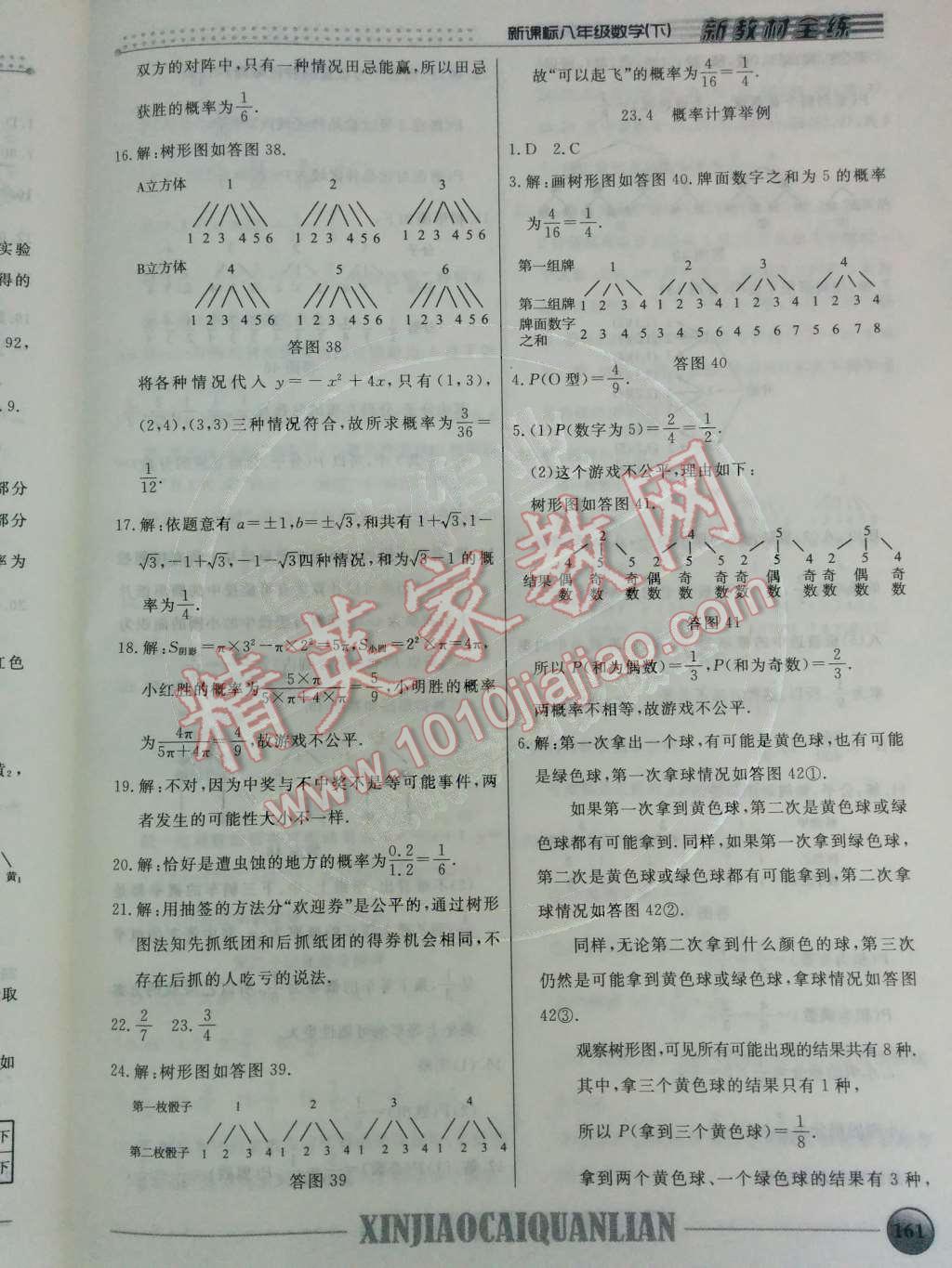 2014年鐘書金牌新教材全練八年級數(shù)學下冊滬教版 第28頁