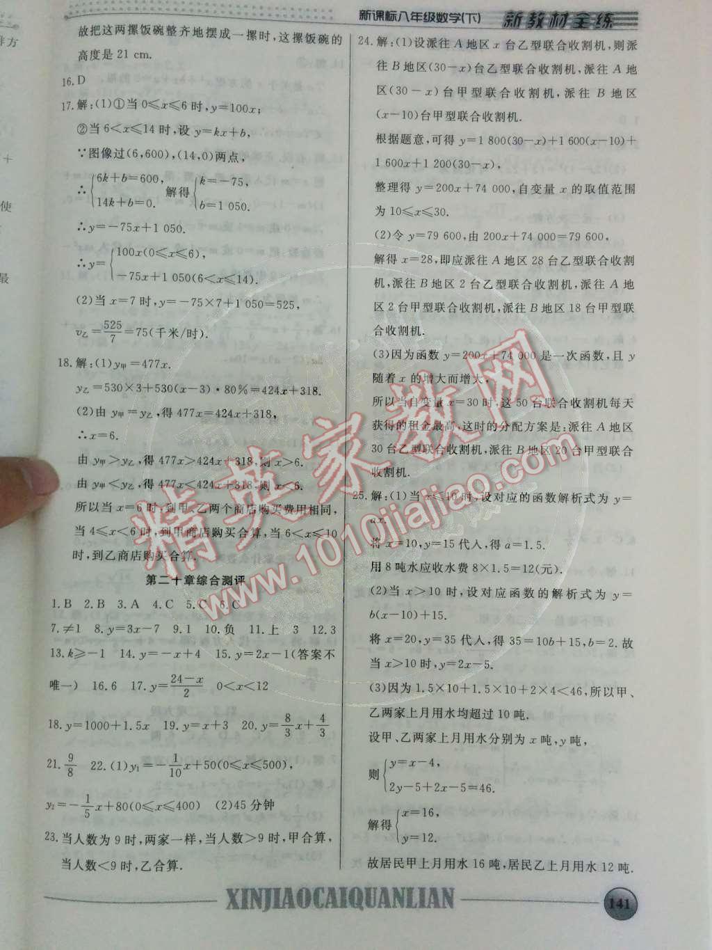 2014年鐘書金牌新教材全練八年級數(shù)學下冊滬教版 第6頁