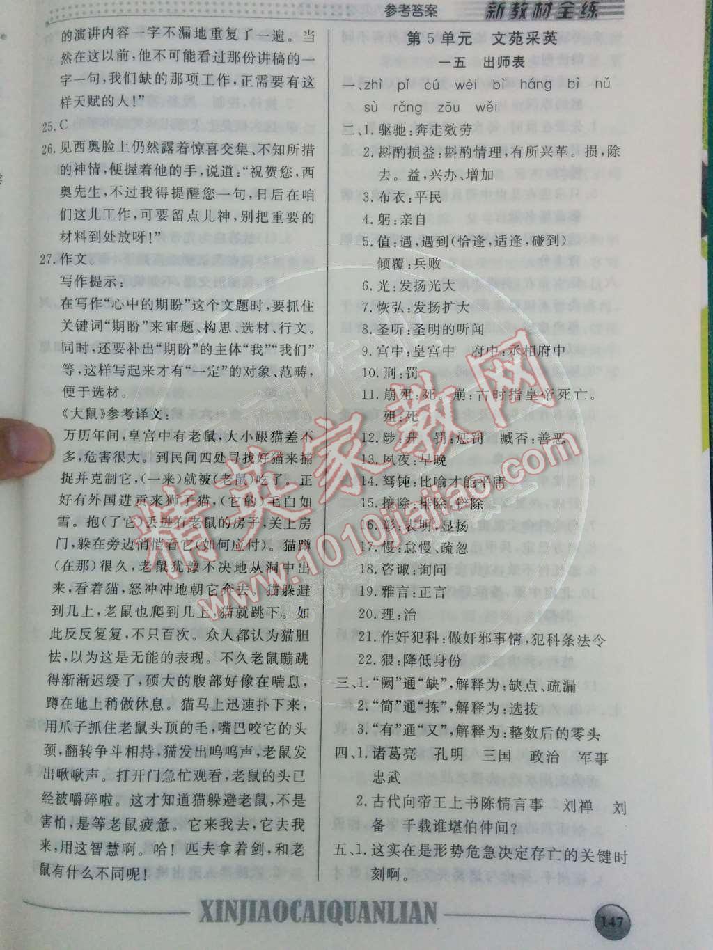 2014年鐘書金牌新教材全練九年級(jí)語(yǔ)文下冊(cè)滬教版 第23頁(yè)