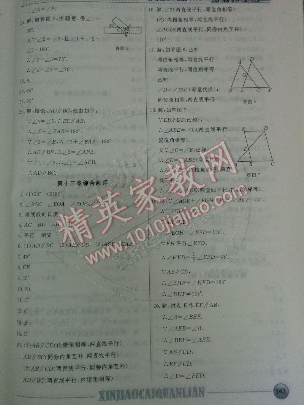 2014年鐘書金牌新教材全練七年級(jí)數(shù)學(xué)下冊(cè)滬教版 第十三章 相交線 平行線第33頁