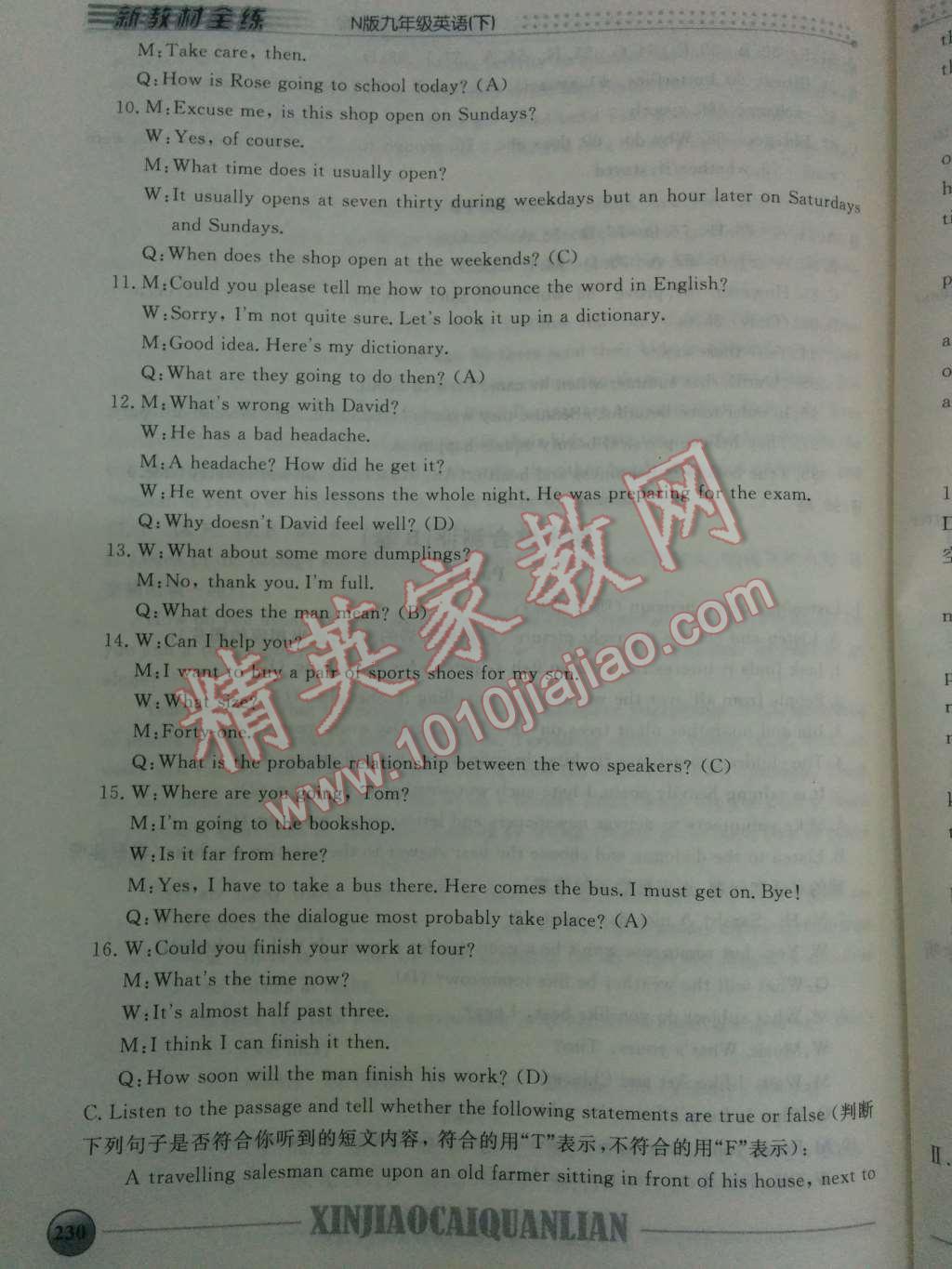 2014年鐘書(shū)金牌新教材全練九年級(jí)英語(yǔ)下冊(cè)牛津版 期末綜合測(cè)評(píng)第66頁(yè)