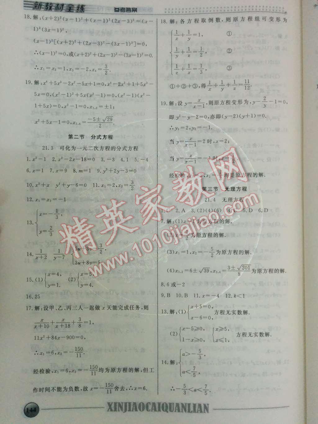 2014年钟书金牌新教材全练八年级数学下册沪教版 第9页