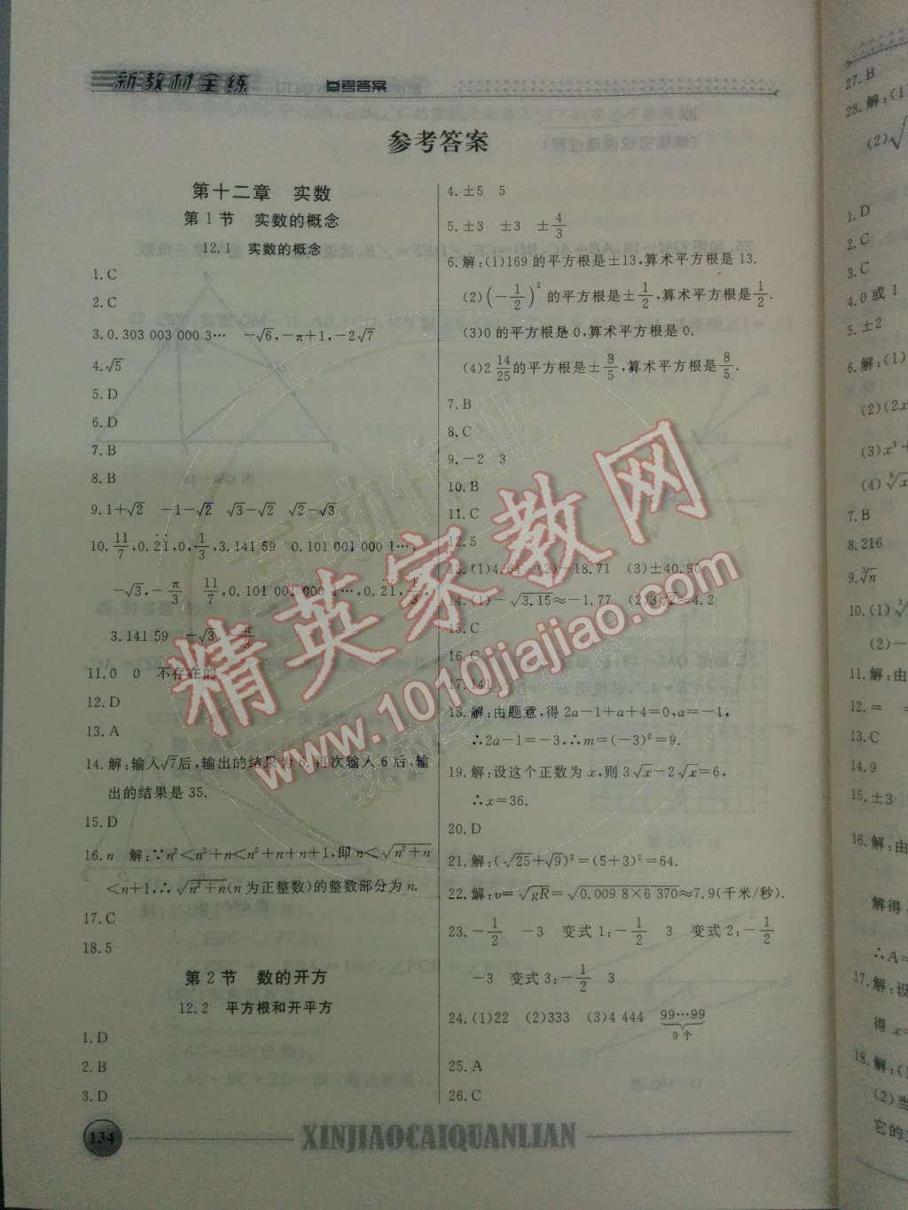 2014年鐘書(shū)金牌新教材全練七年級(jí)數(shù)學(xué)下冊(cè)滬教版 第1頁(yè)