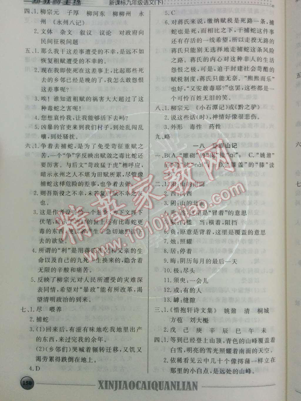 2014年鐘書金牌新教材全練九年級語文下冊滬教版 第27頁