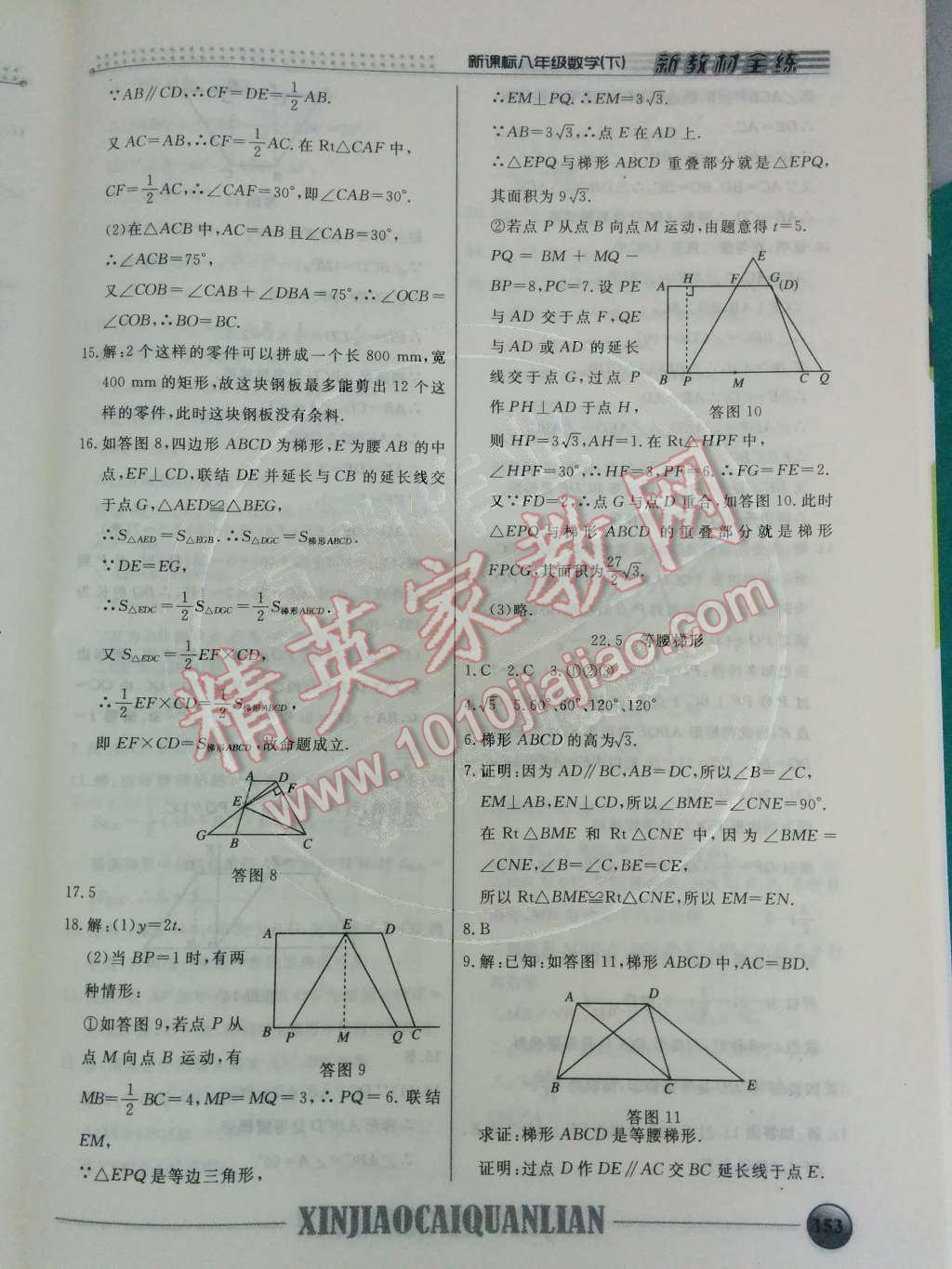 2014年钟书金牌新教材全练八年级数学下册沪教版 第19页