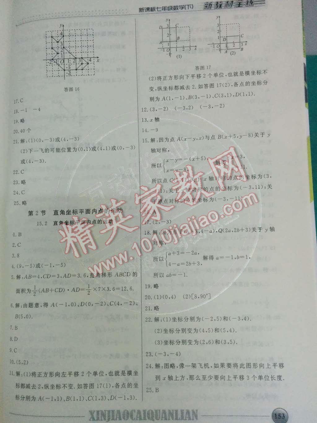 2014年鐘書金牌新教材全練七年級數(shù)學(xué)下冊滬教版 第24頁