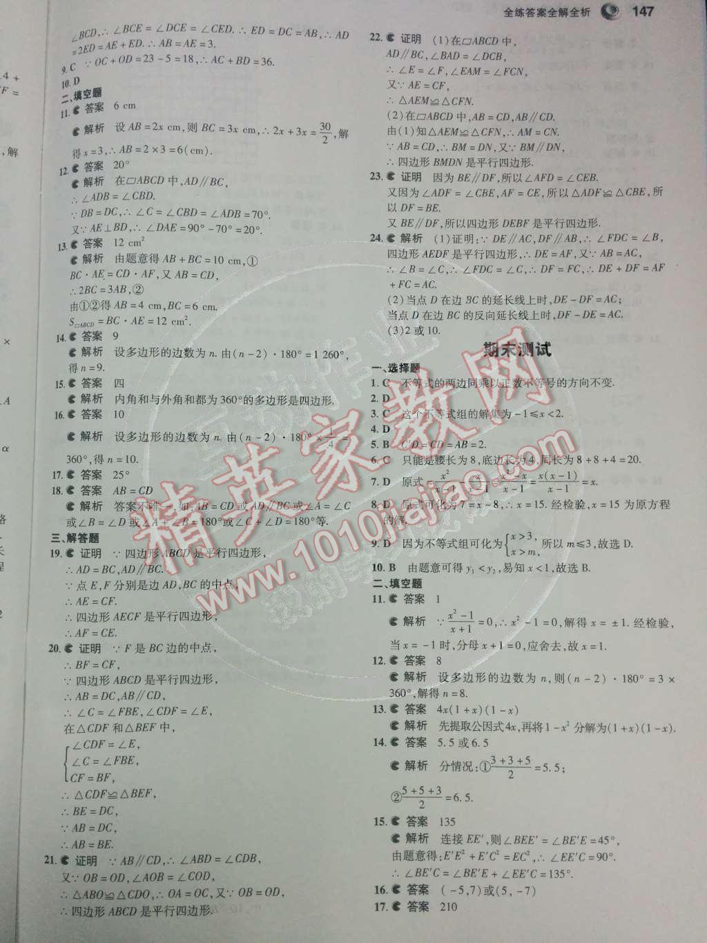 2014年5年中考3年模拟初中数学八年级下册北师大版 第41页