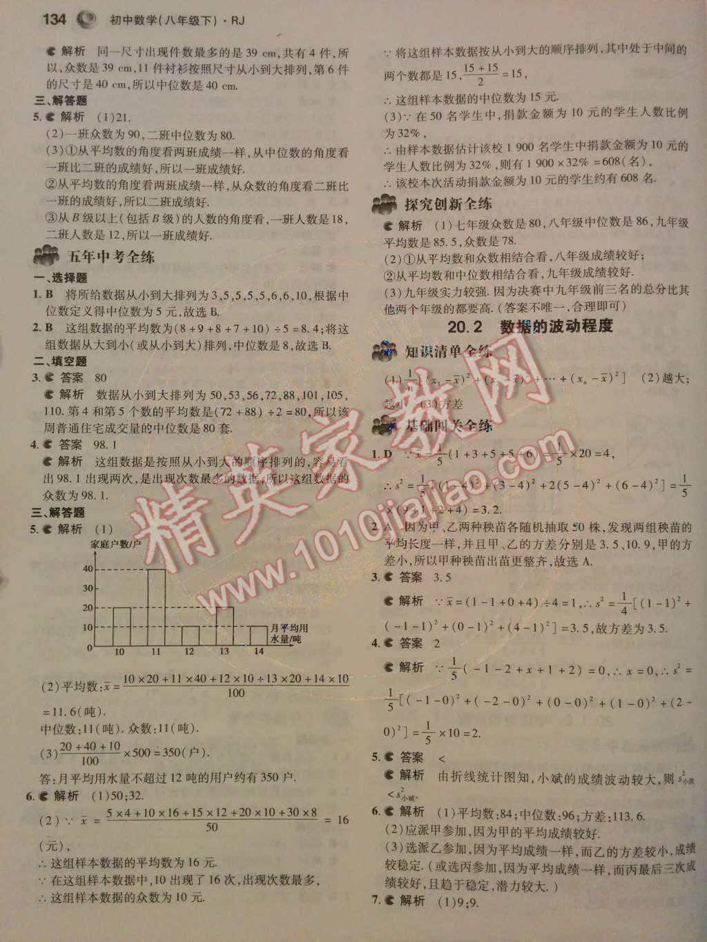 2014年5年中考3年模拟初中数学八年级下册人教版 第40页