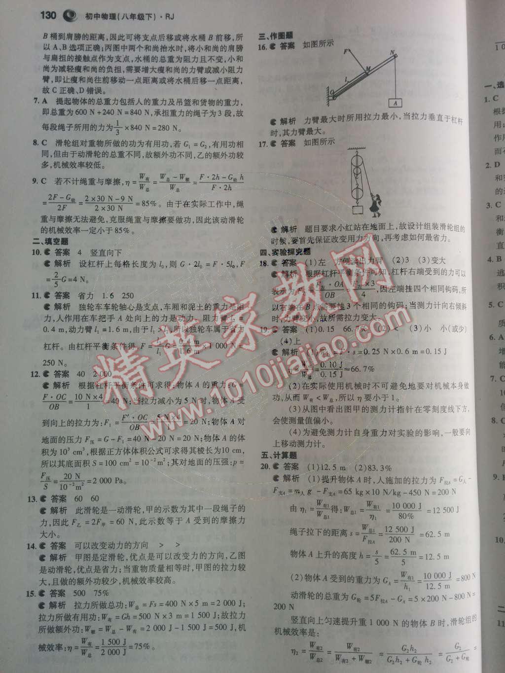 2014年5年中考3年模拟初中物理八年级下册人教版 第十二章 简单机械第66页