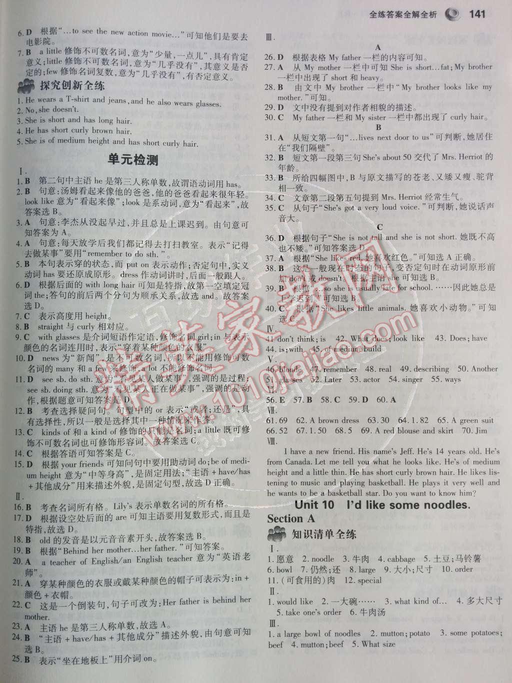 2014年5年中考3年模擬初中英語(yǔ)七年級(jí)下冊(cè)人教版 第31頁(yè)