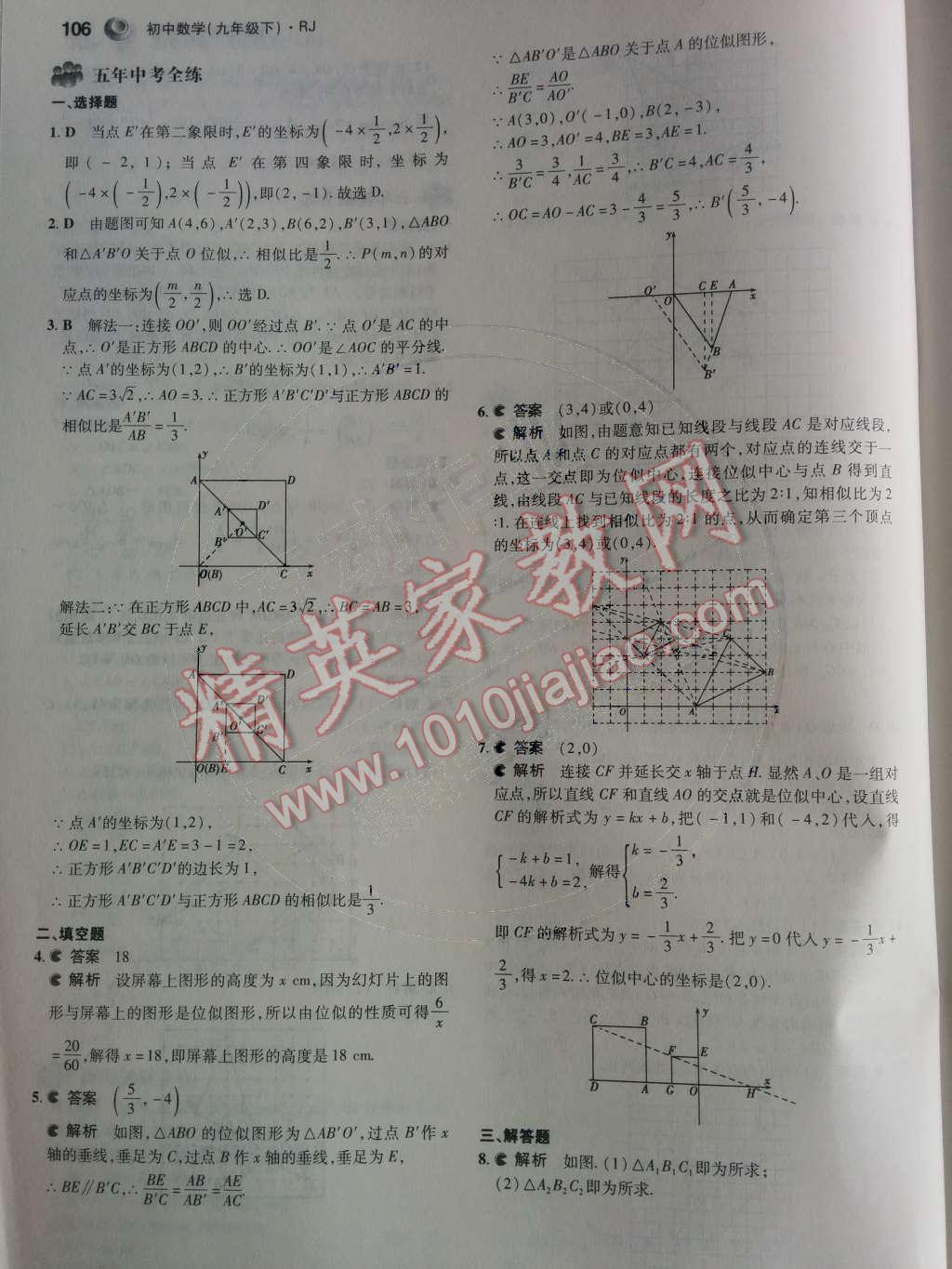 2014年5年中考3年模擬初中數(shù)學(xué)九年級(jí)下冊(cè)人教版 第21頁(yè)