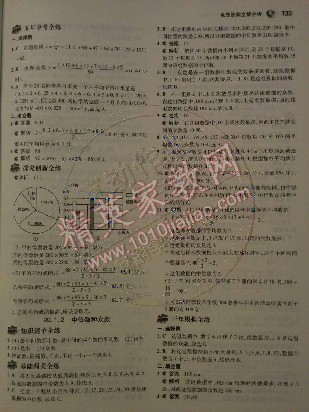 2014年5年中考3年模擬初中數(shù)學(xué)八年級下冊人教版 第39頁