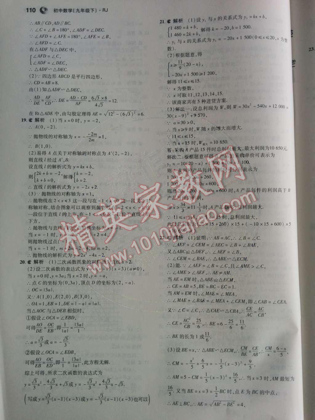 2014年5年中考3年模拟初中数学九年级下册人教版 第26页