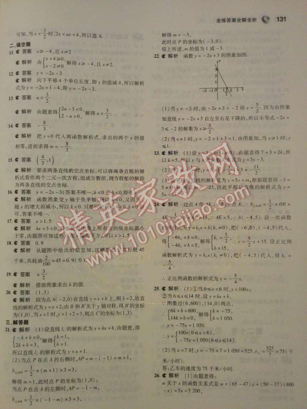 2014年5年中考3年模拟初中数学八年级下册人教版 第十九章 一次函数第62页