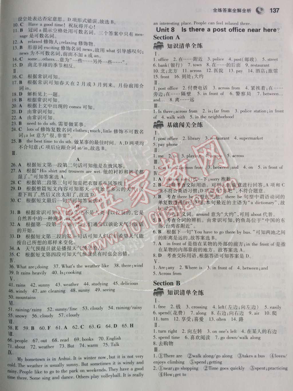 2014年5年中考3年模擬初中英語(yǔ)七年級(jí)下冊(cè)人教版 Unit 8 Is there a post office near here?第51頁(yè)