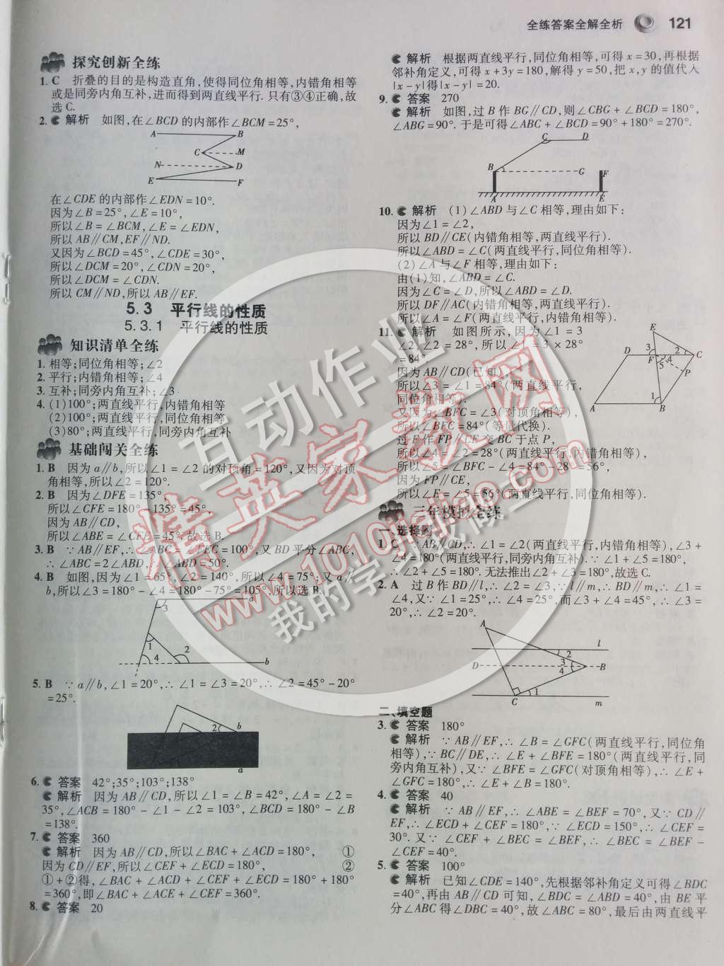 2014年5年中考3年模擬初中數(shù)學(xué)七年級(jí)下冊(cè)人教版 第五章 相交線與平行線第5頁(yè)