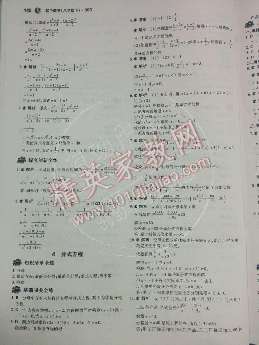 2014年5年中考3年模拟初中数学八年级下册北师大版 第五章 分式与分式方程第64页