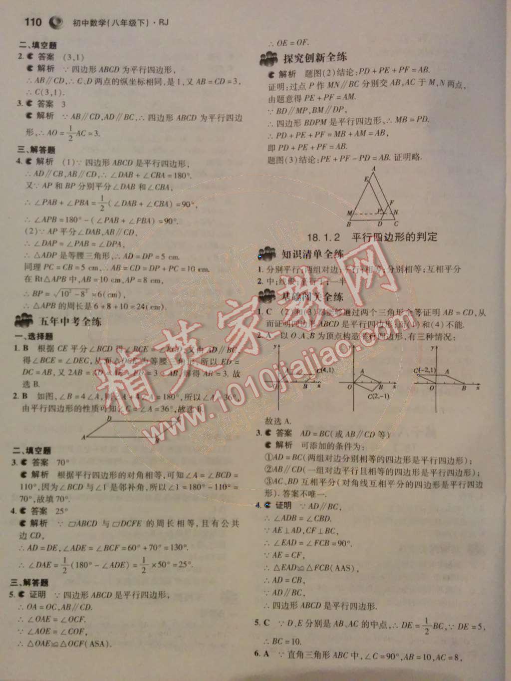 2014年5年中考3年模拟初中数学八年级下册人教版 第13页