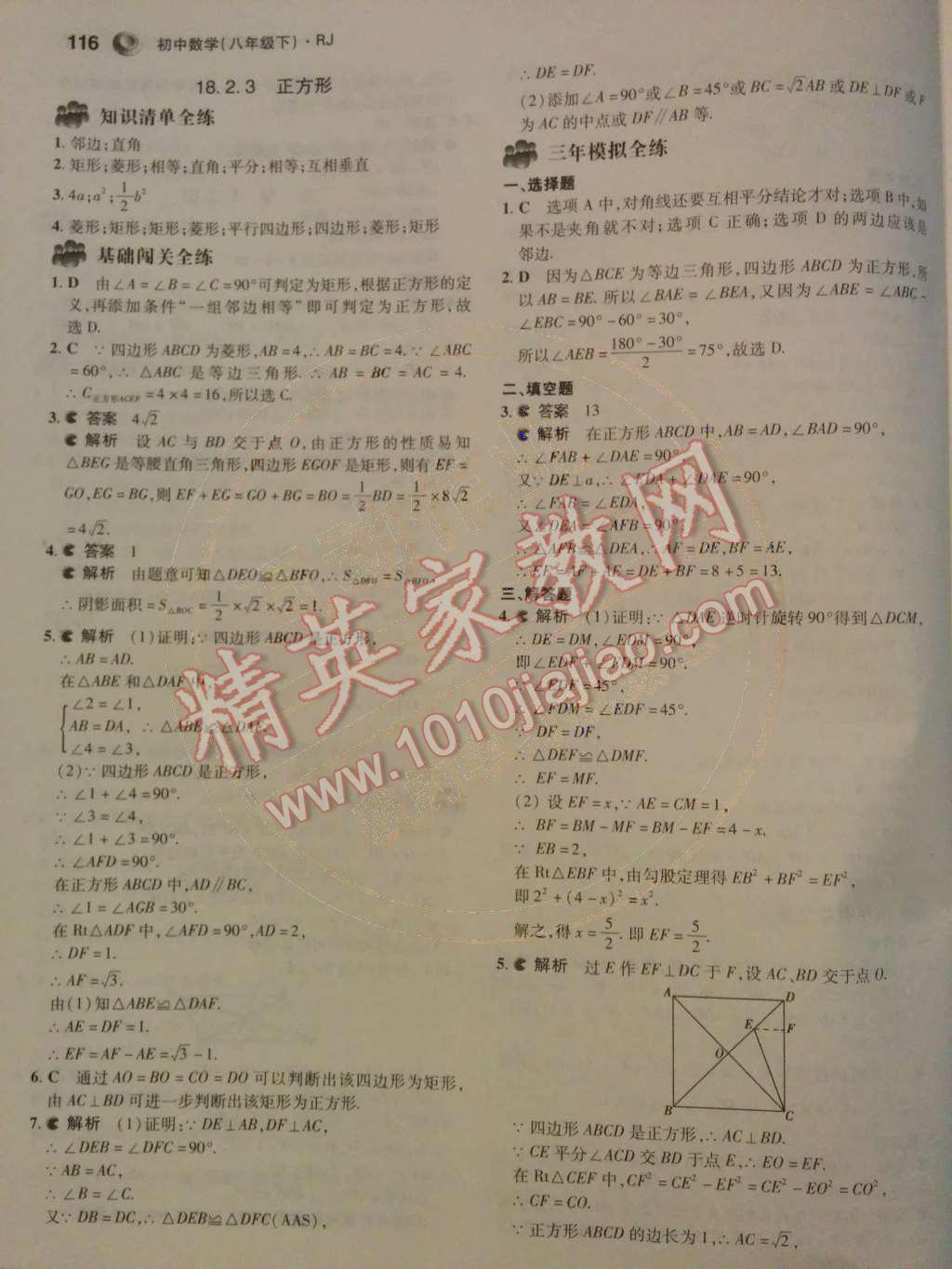 2014年5年中考3年模拟初中数学八年级下册人教版 第19页