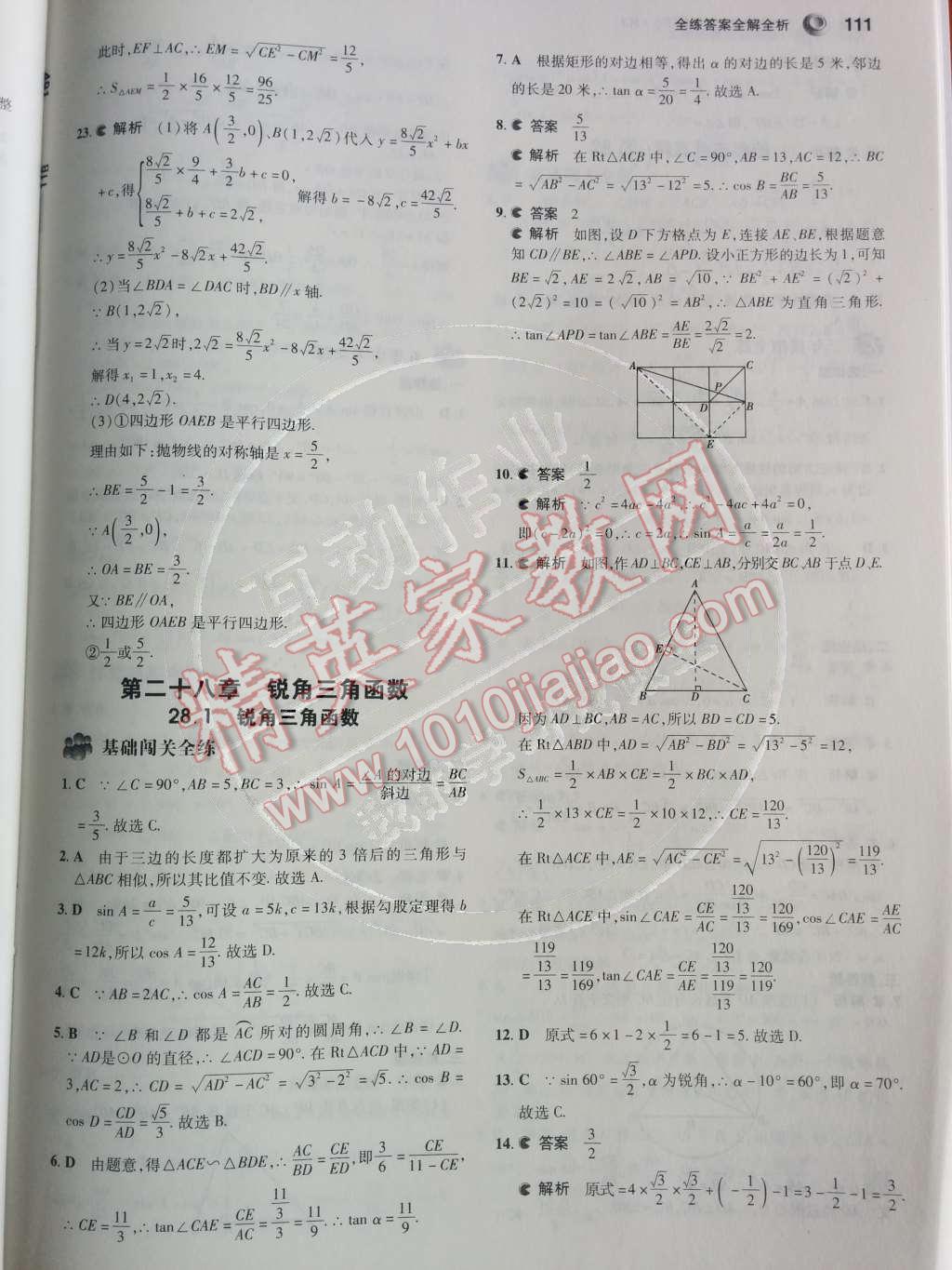 2014年5年中考3年模擬初中數(shù)學九年級下冊人教版 第二十八章 銳角三角函數(shù)第46頁