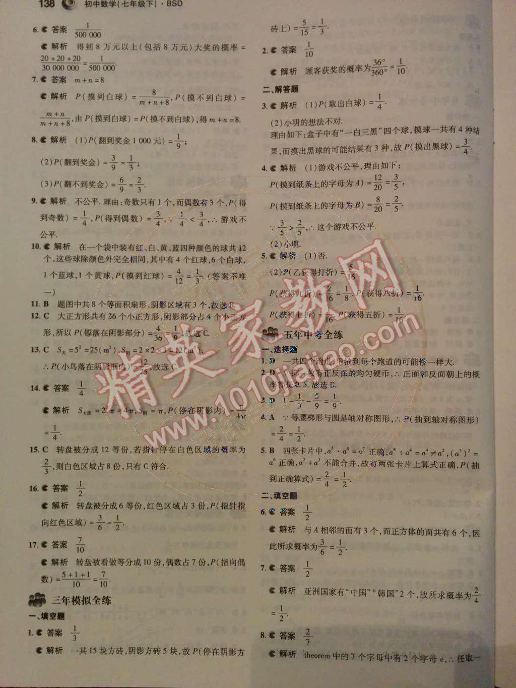 2014年5年中考3年模拟初中数学七年级下册北师大版 第35页