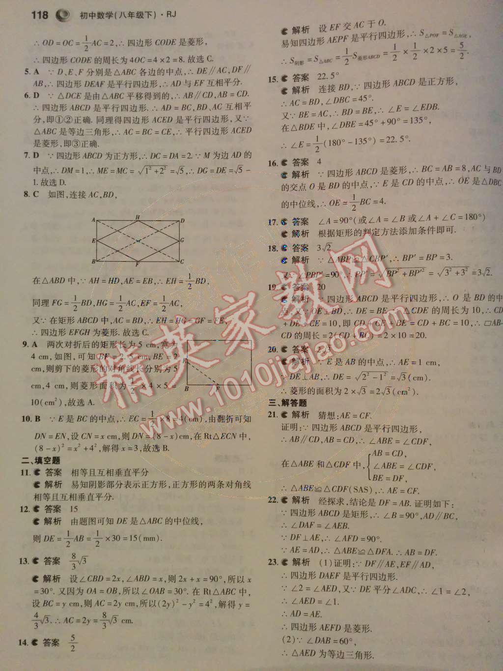 2014年5年中考3年模拟初中数学八年级下册人教版 第21页