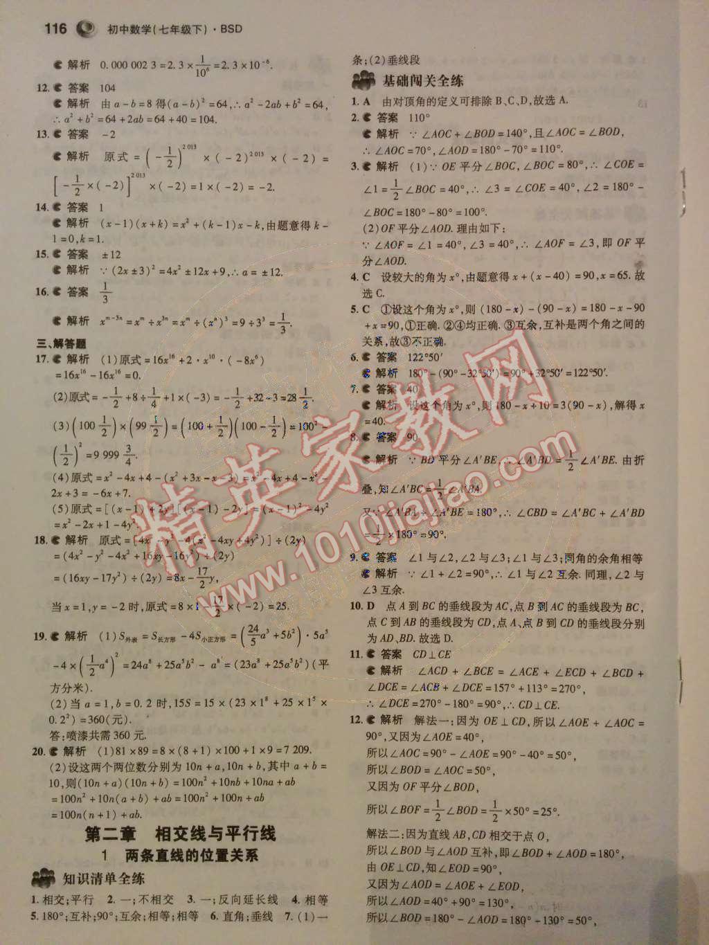 2014年5年中考3年模拟初中数学七年级下册北师大版 第二章 相交线与平行线第42页