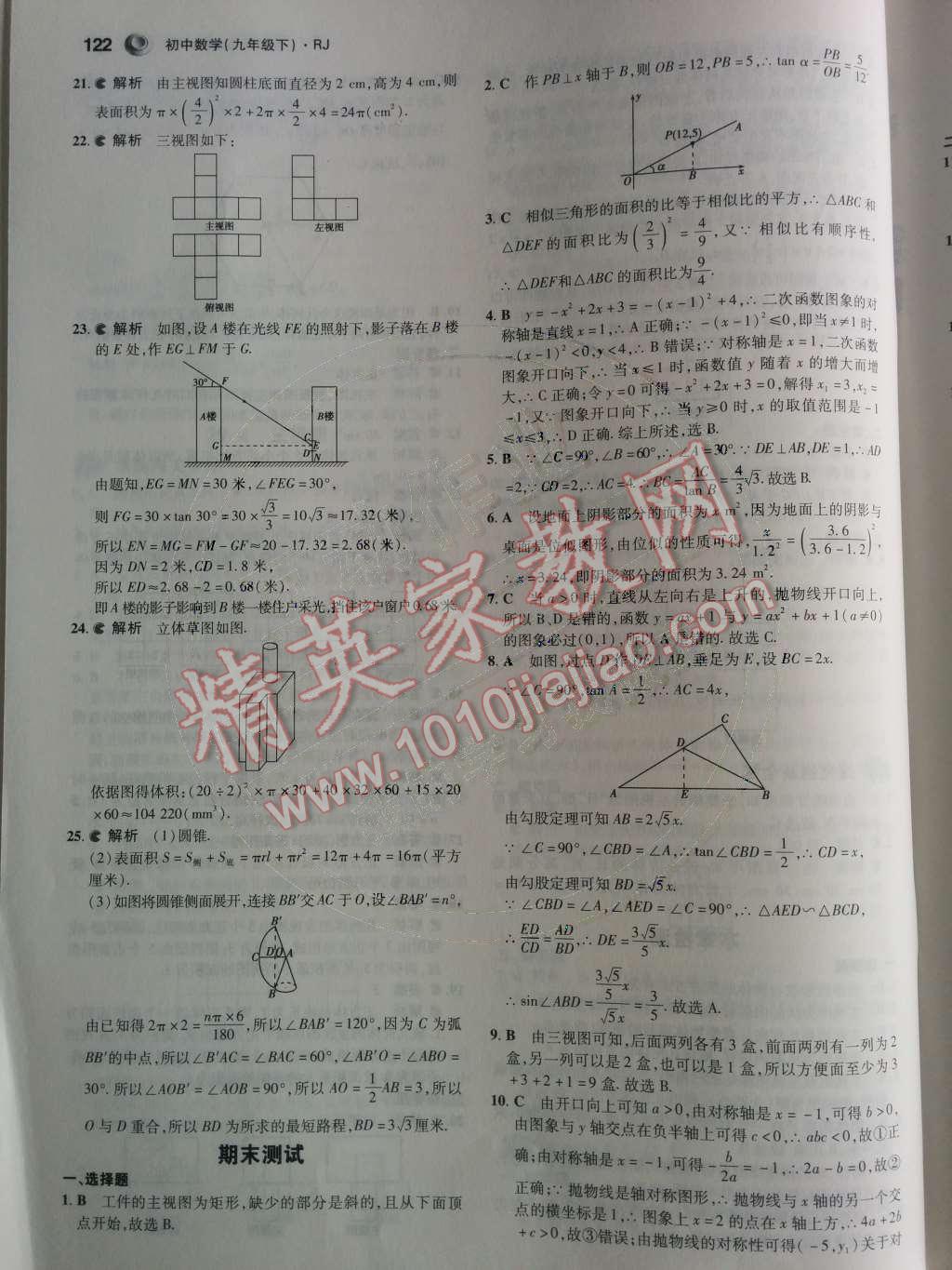 2014年5年中考3年模拟初中数学九年级下册人教版 第二十九章 投影与视图第58页