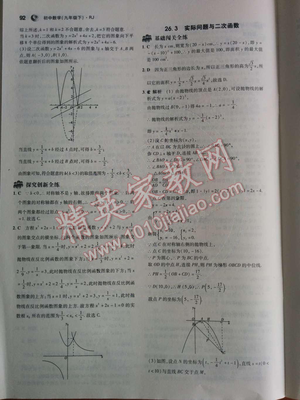 2014年5年中考3年模拟初中数学九年级下册人教版 第6页