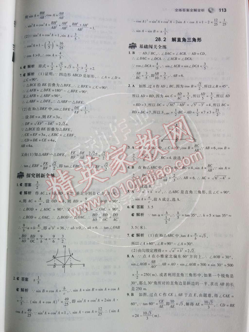 2014年5年中考3年模拟初中数学九年级下册人教版 第二十八章 锐角三角函数第48页